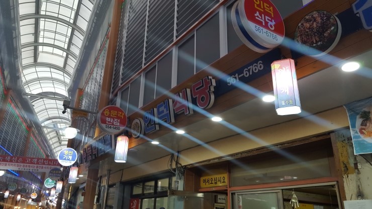인덕식당 이미지
