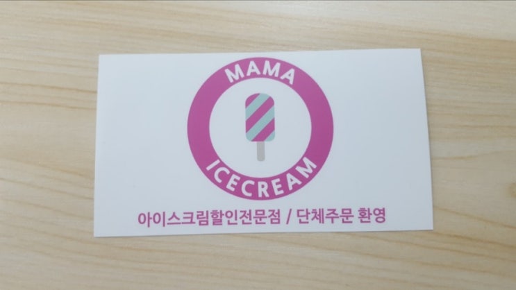마마아이스크림 이미지