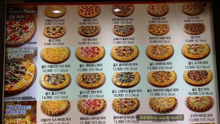 피자마루충북 이미지