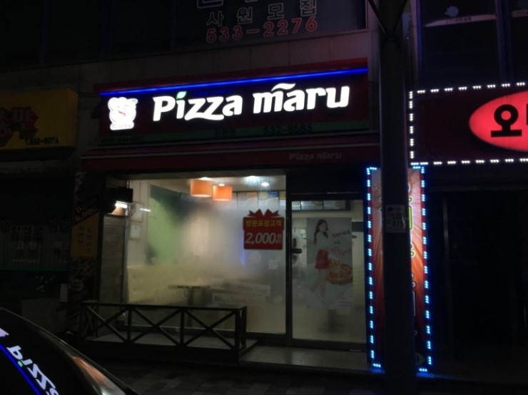 피자마루충북 이미지