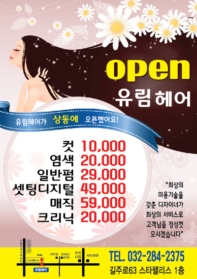 아송헤어샵 이미지