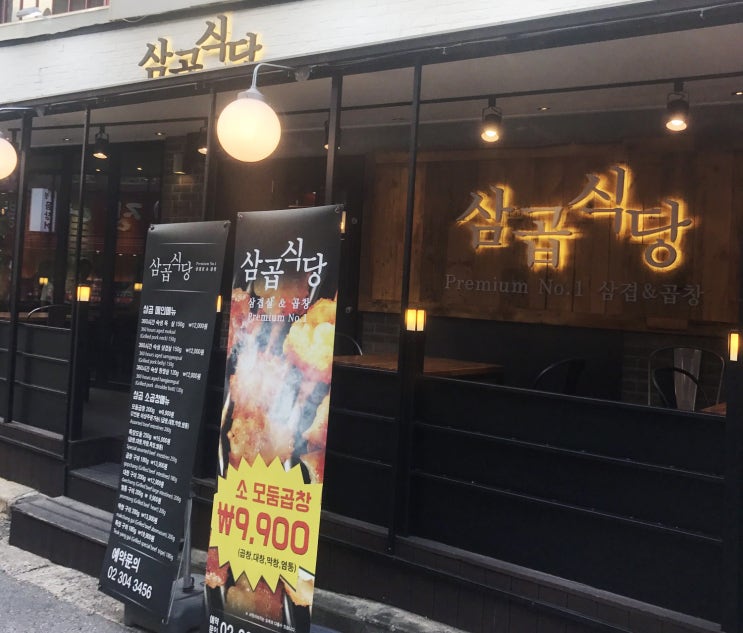 삼곱식당상암 이미지
