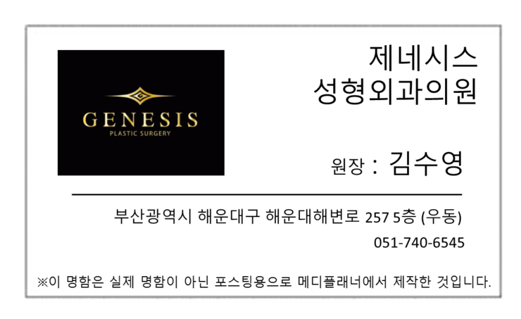 제네시스성형외과의원 이미지