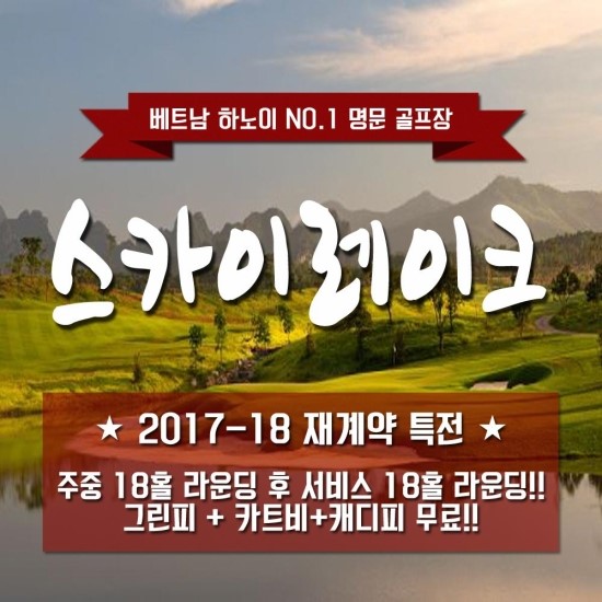 에스앤케이골프투어 이미지
