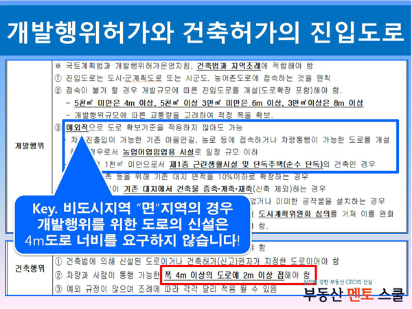 개발행위허가와 건축허가시 진입도로의 기준 (도로 완전분석) : 네이버 블로그