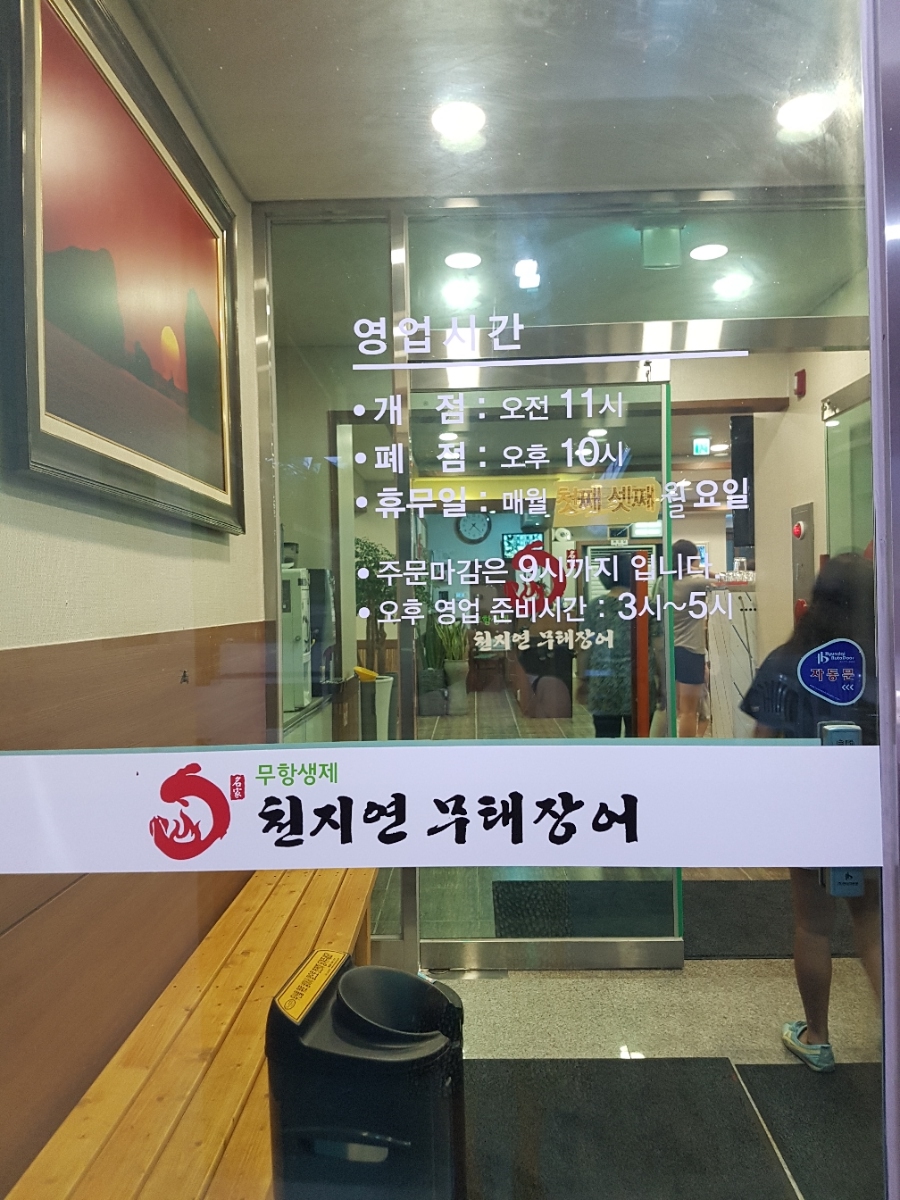 천지연무태장어천지연 이미지