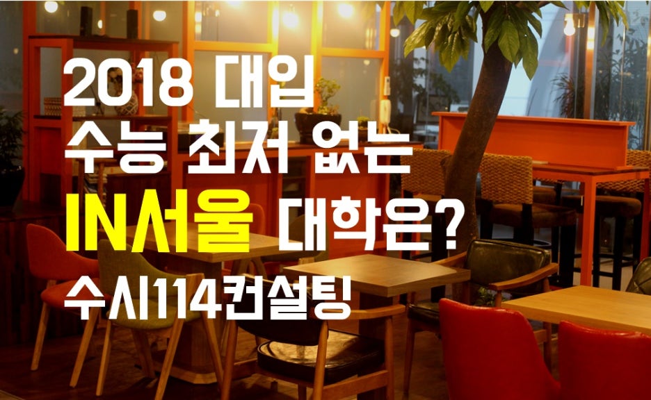 수시114컨설팅 이미지