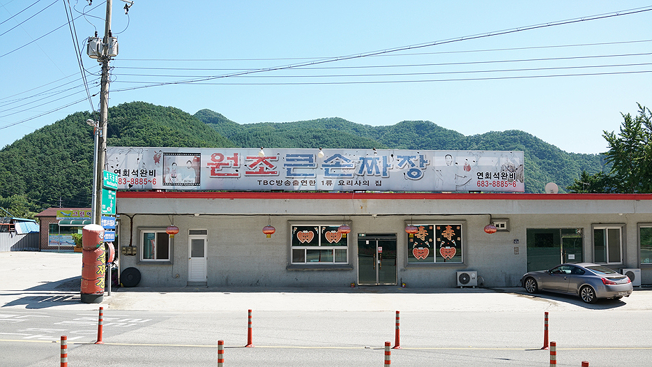 큰손짜장 이미지