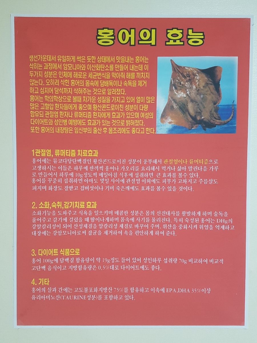 시골홍어집 이미지