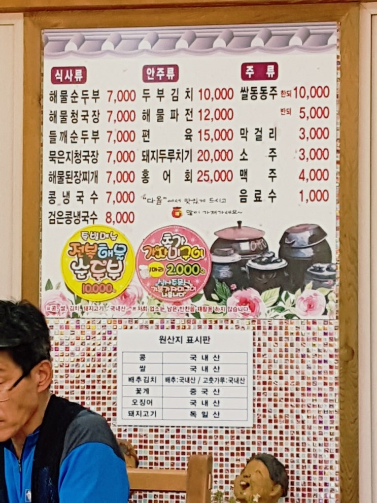 다올순두부 이미지