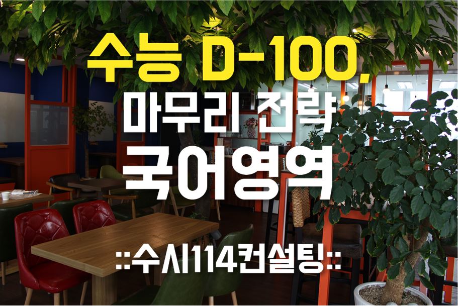 수시114컨설팅 이미지