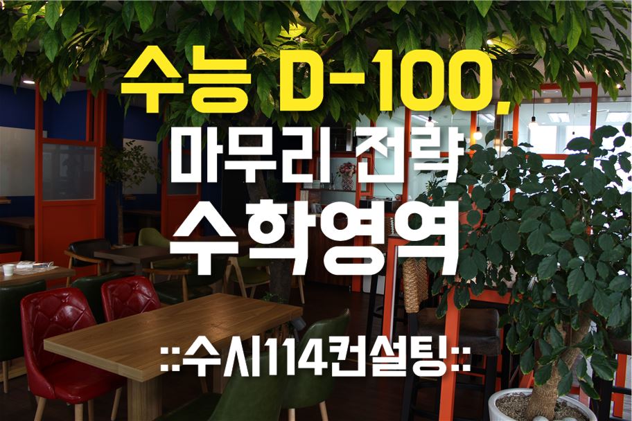 수시114컨설팅 이미지