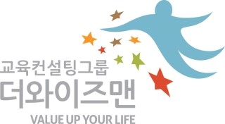 교육컨설팅그룹더와이즈맨 이미지