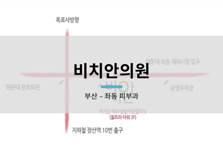 비치안의원 이미지