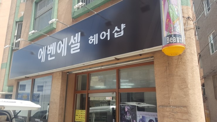 헤어에벤에셀 이미지
