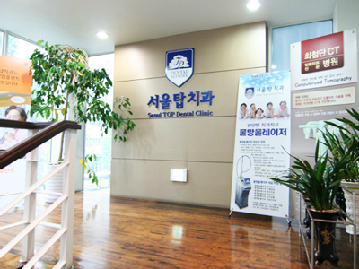 서울탑치과 이미지