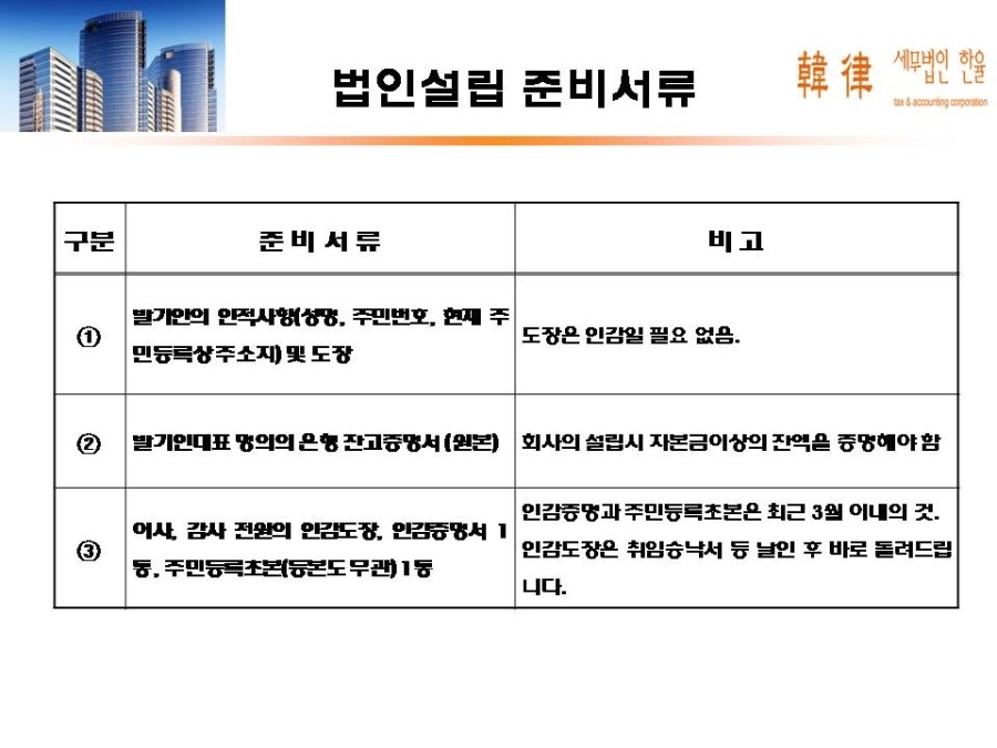 세무법인한율 이미지