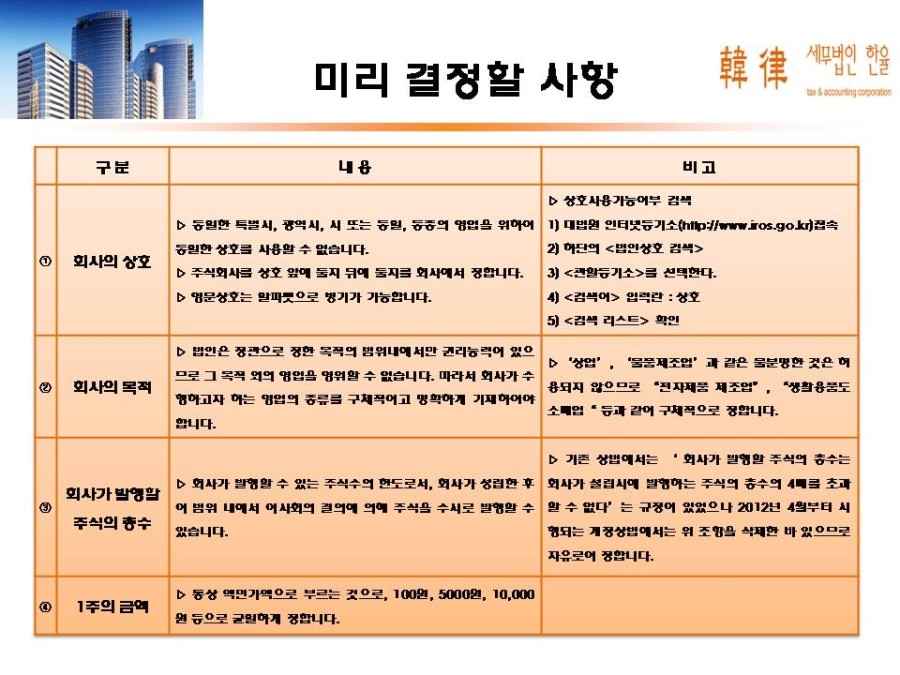 세무법인한율 이미지