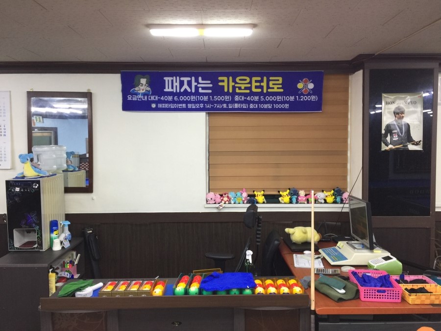 청춘당구장 이미지