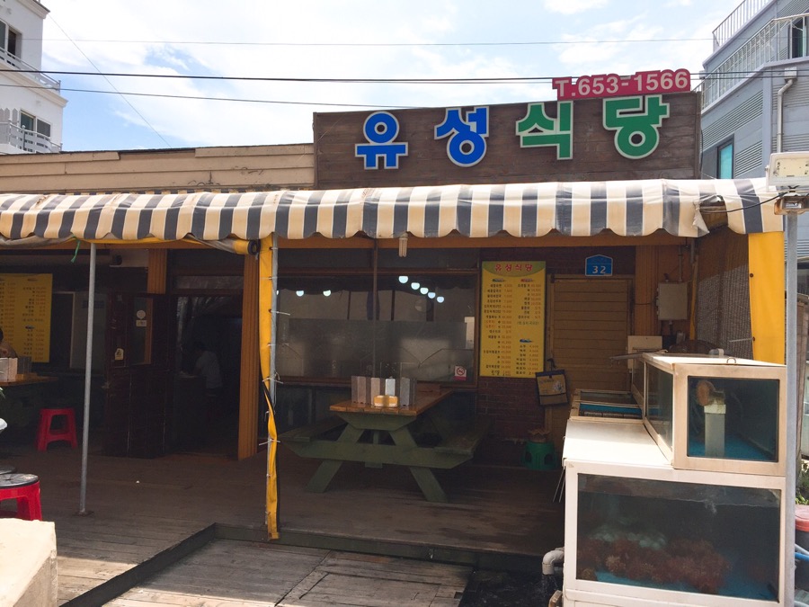 유성회식당 이미지