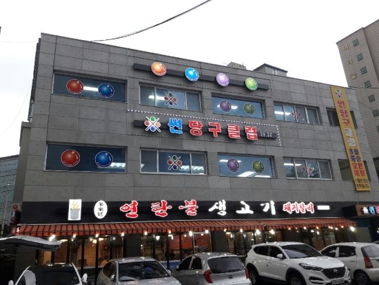 썬당구클럽 이미지
