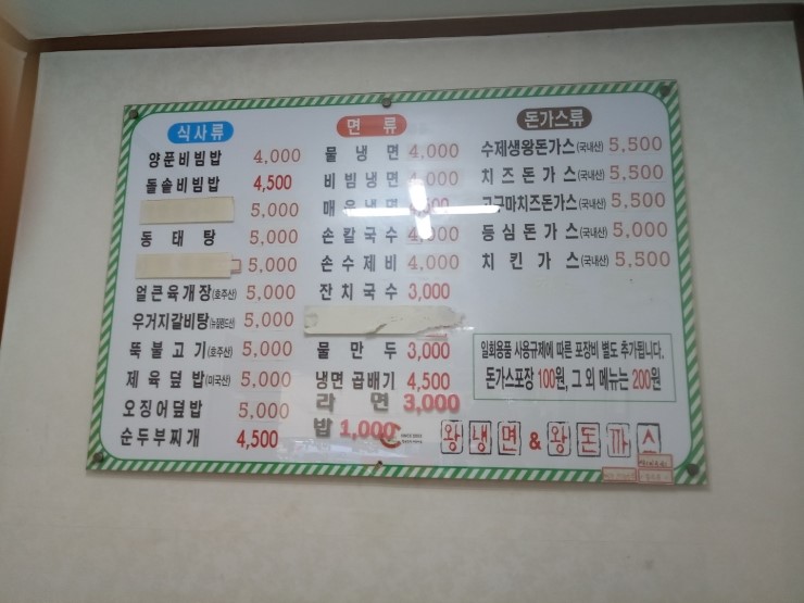 왕세숫대야냉면 이미지