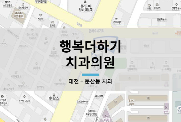 행복더하기치과의원 이미지
