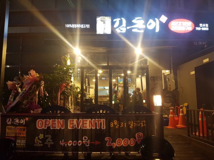 김돈이 판교점 사진 3