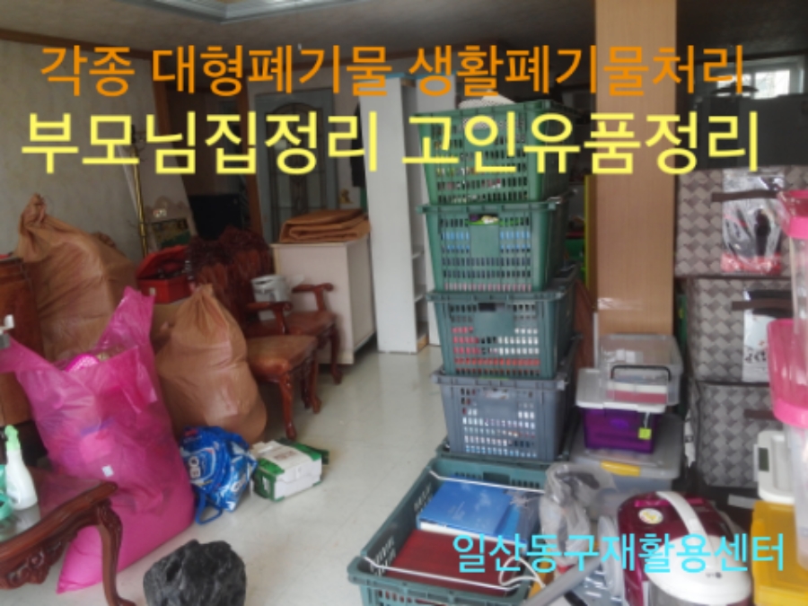 계양구재활용센터 이미지