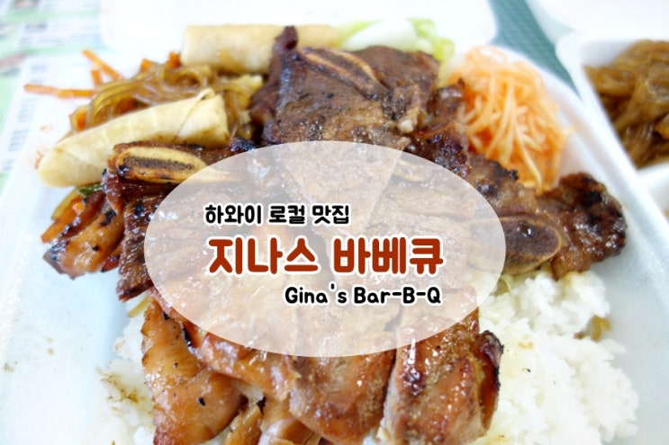 알로하하와이바베큐 이미지
