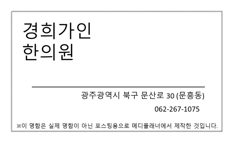 경희가인한의원 이미지
