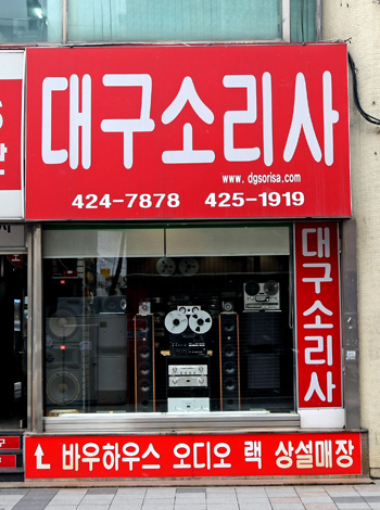 대구소리사 이미지