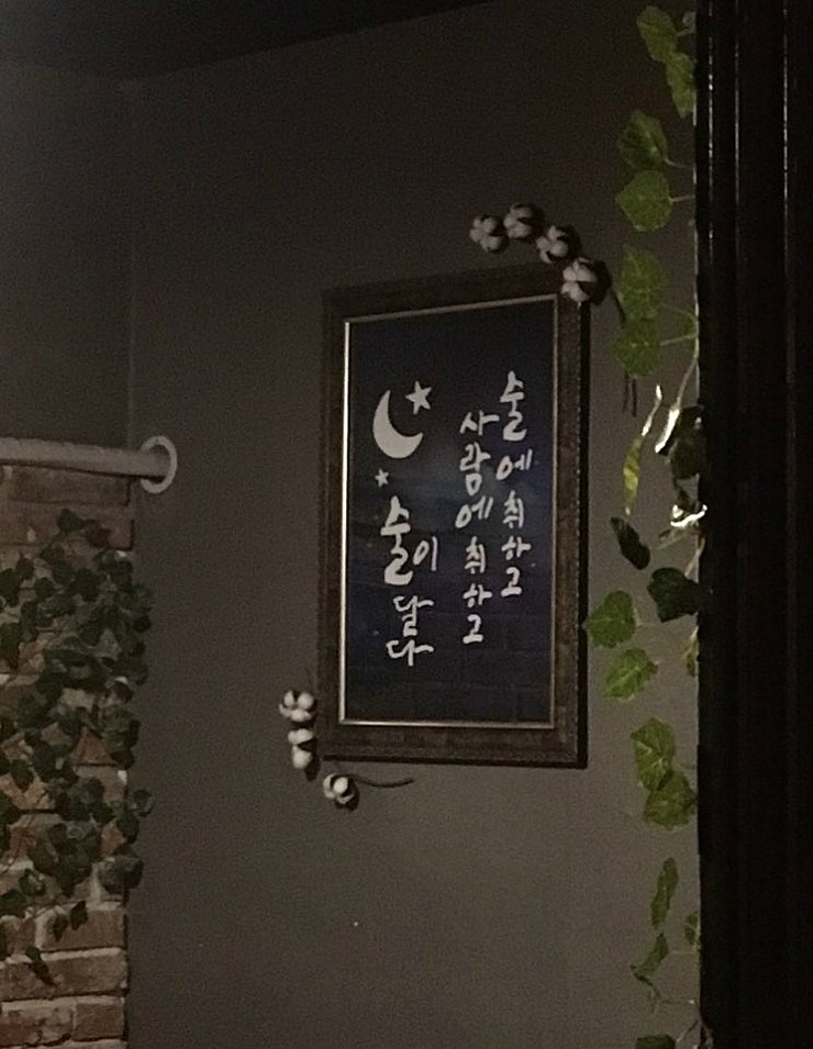 술이달다 이미지