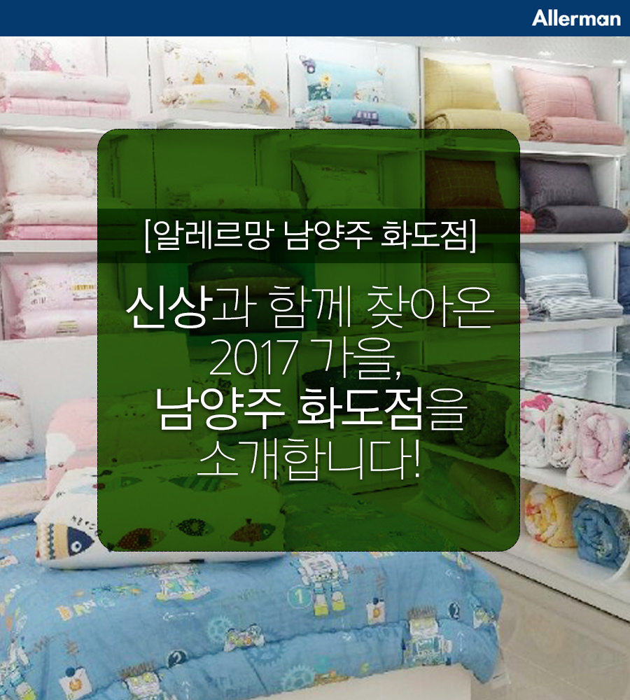 알레르망화도점 이미지