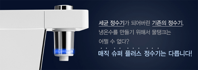 맑은물정수기 이미지