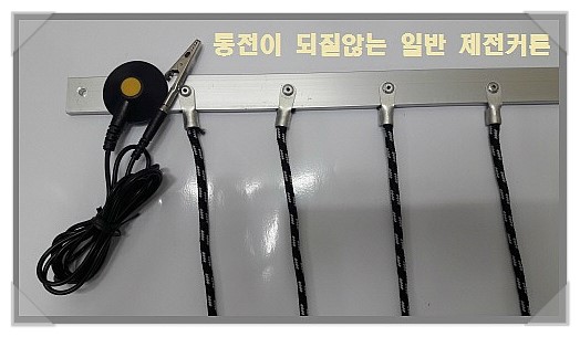 [이오나이저][정전기제거장비]제전사/제전실/제전로프[도통실험 테스트 영상 수록] : 네이버 블로그