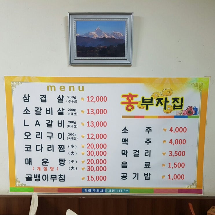홍부자집 이미지