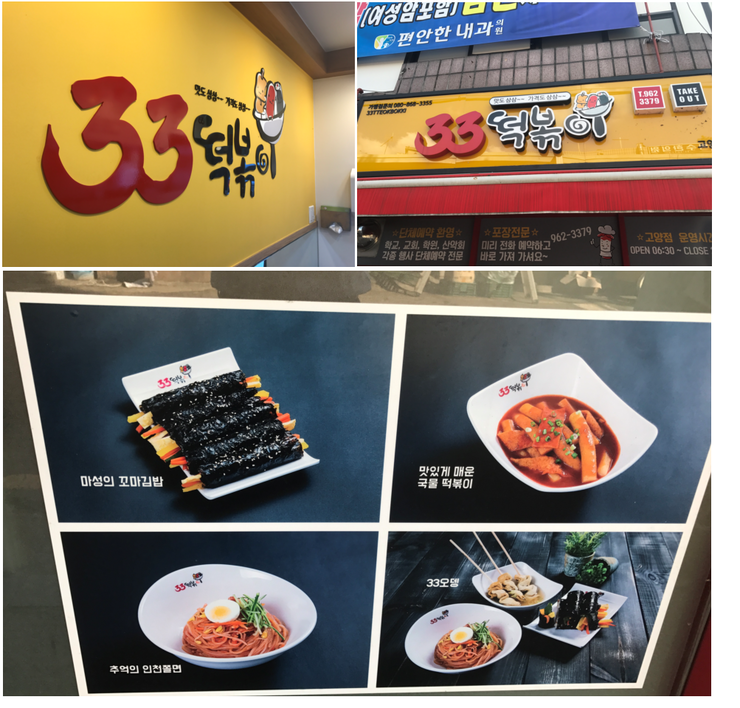 33떡볶이&꼬마김밥고양 이미지