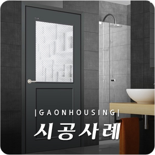 가온하우징 이미지