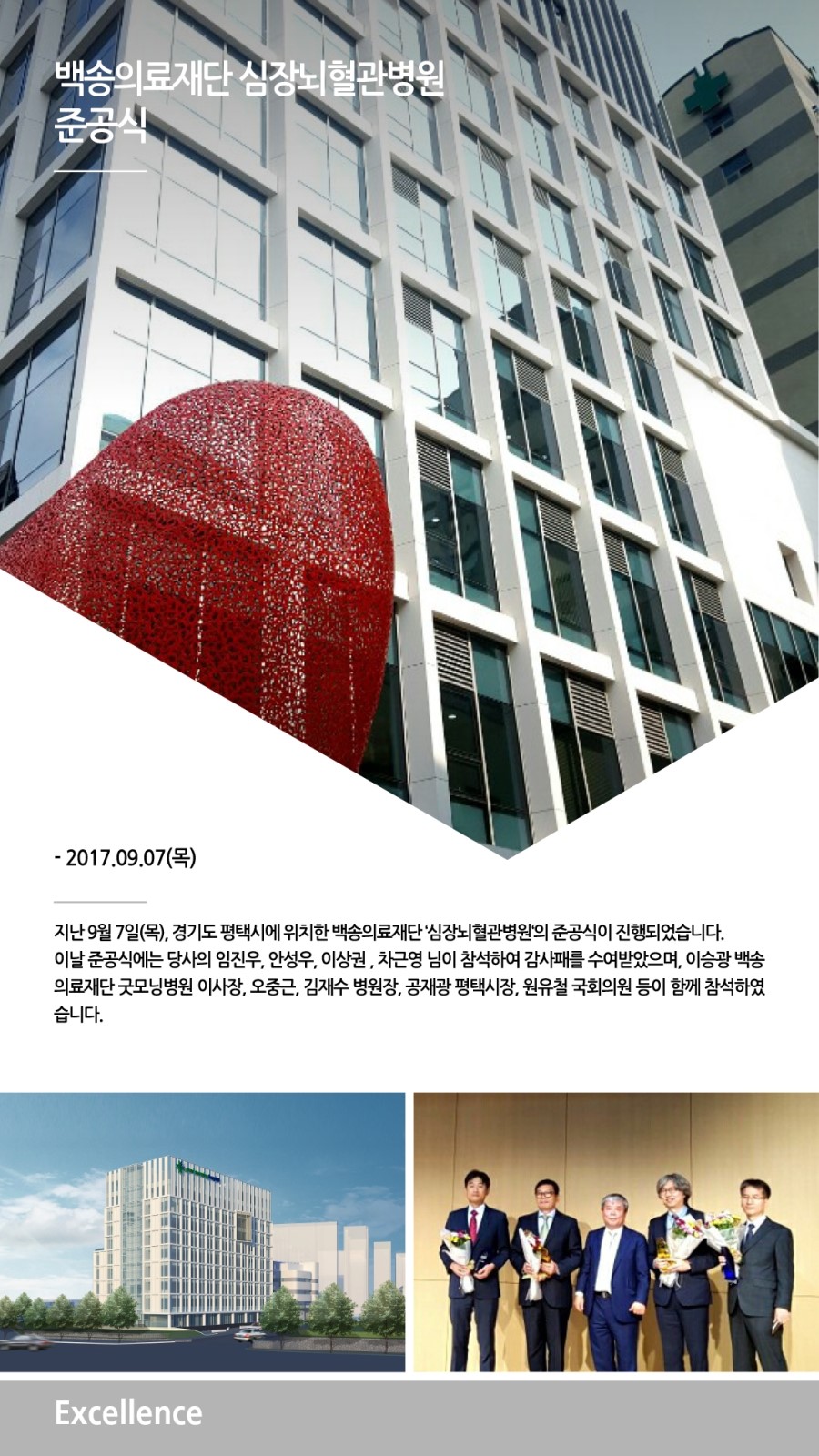백송의료재단 이미지