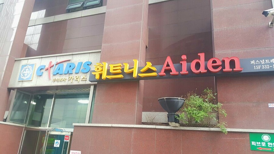 휘트니스에이든 이미지