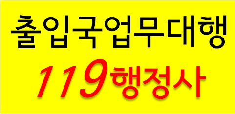 금정행정사사무소 이미지