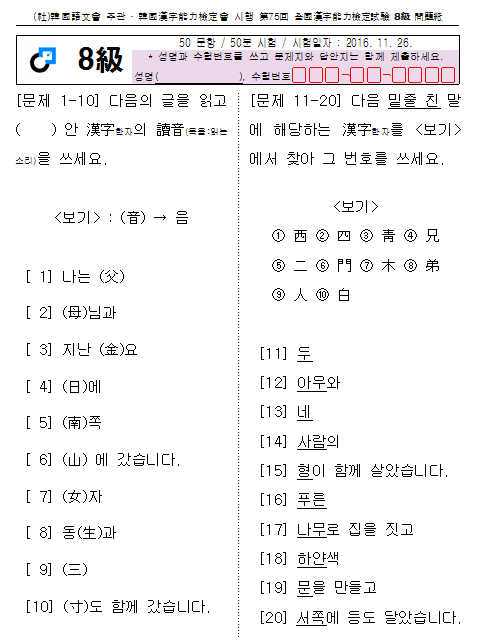 한자8급 기출문제 많이 풀면서 시험대비해야죠 네이버 블로그