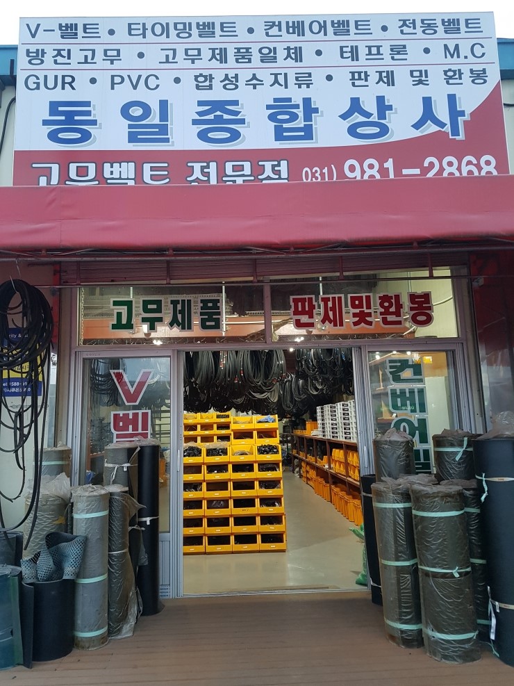 동일종합상사 이미지