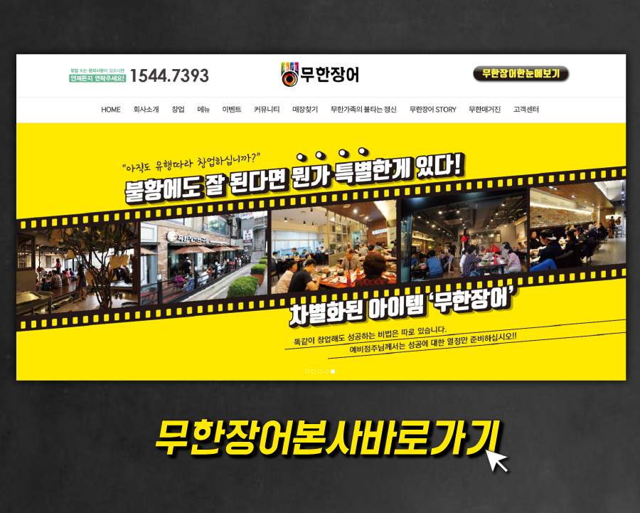 무한장어 이미지