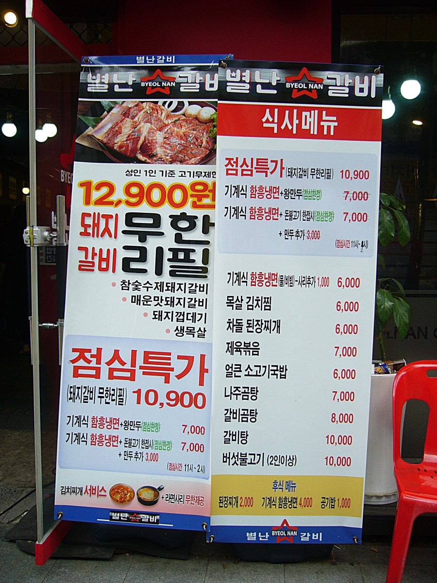 별난돼지무한리필 이미지