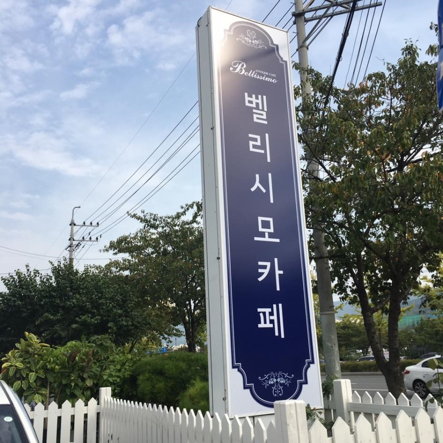 벨리시모카페 이미지