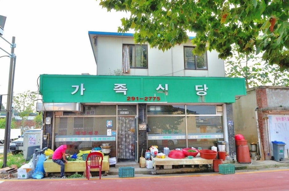 가족식당 이미지