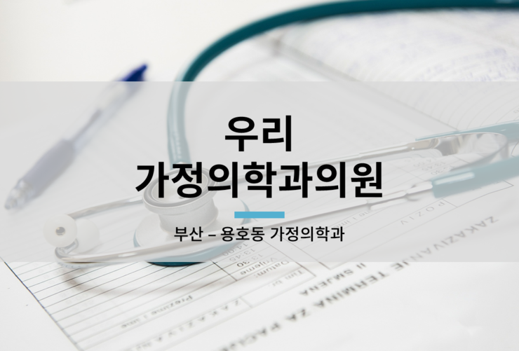 우리가정의원 이미지