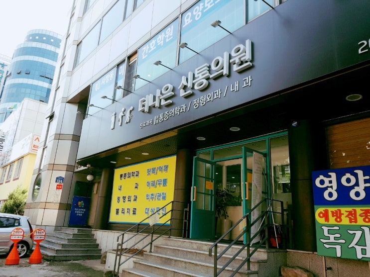 더나은신통의원 이미지